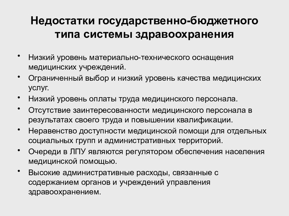 Государственное бюджетное здравоохранение. Государственная бюджетная медицинская организация это. Государственные медицинские учреждения виды. Уровень технической оснащенности. Государственная Казенная медицинская организация это.