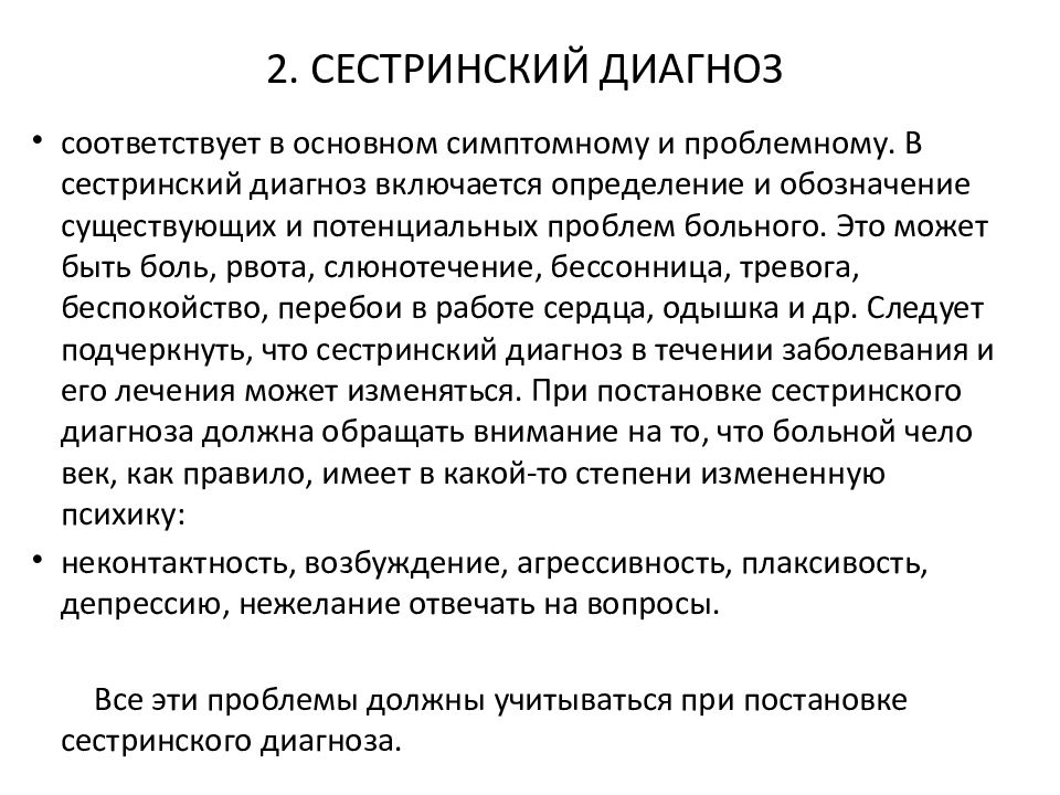 Гериатрия реферат. Сестринский диагноз. Биологический диагноз сестринский. Сестринский уход в гериатрии. Как поставить сестринский диагноз.