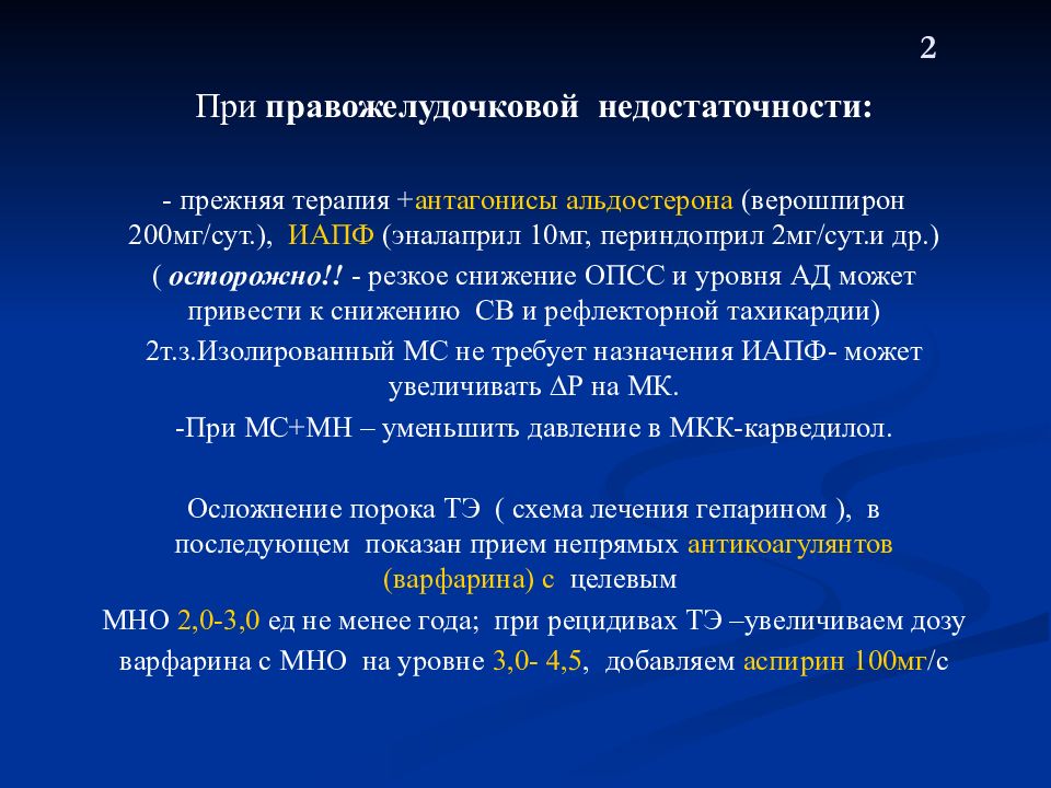 Острая правожелудочковая сердечная недостаточность презентация