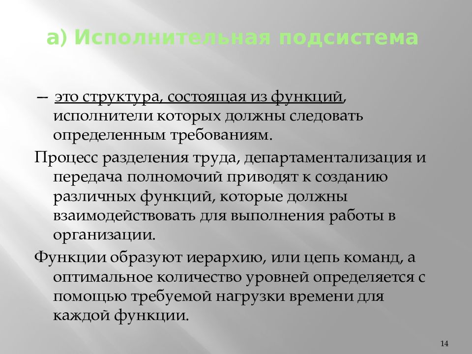 Департаментализация. Специализация и департаментализация.