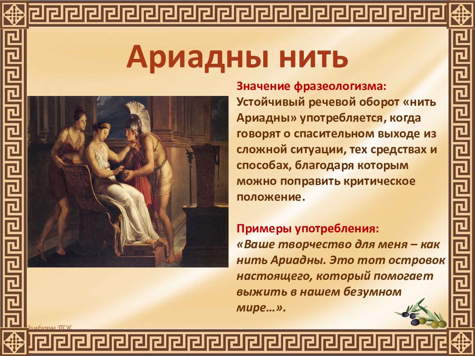 Нить ариадны история