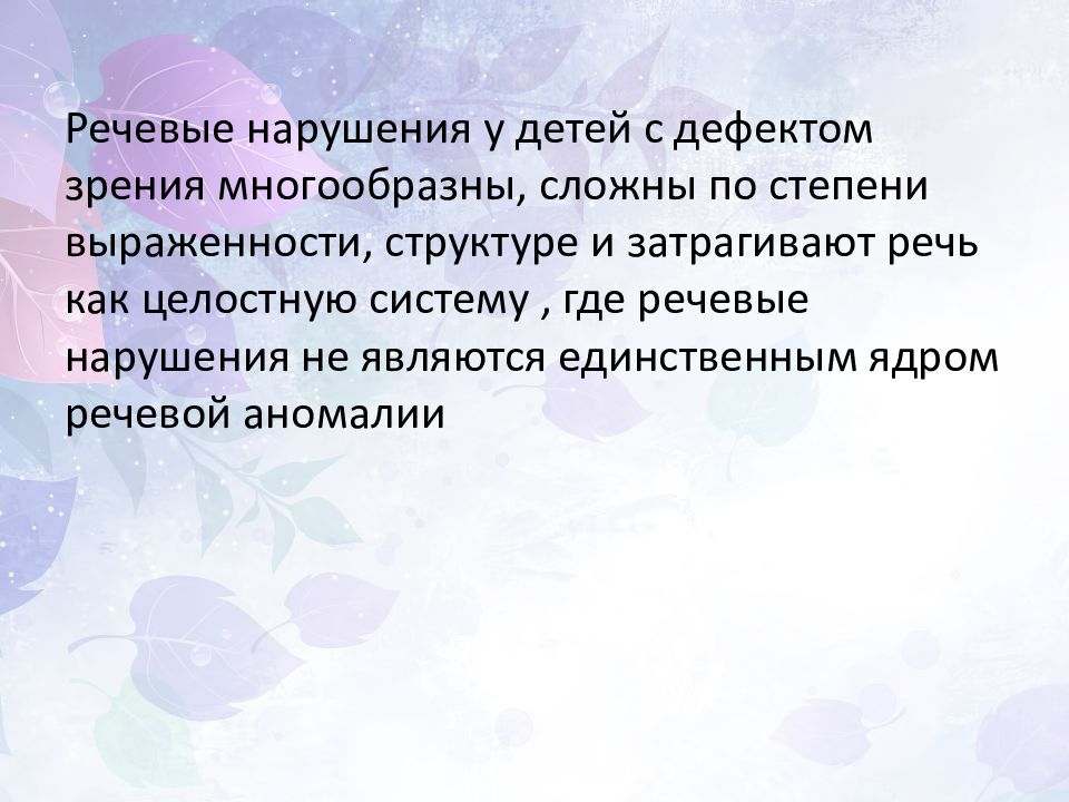 Коррекционная работа с детьми с нарушением зрения презентация