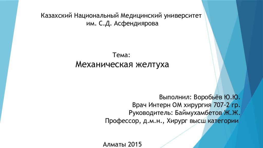 Казахский Национальный Медицинский университет им. С.Д.