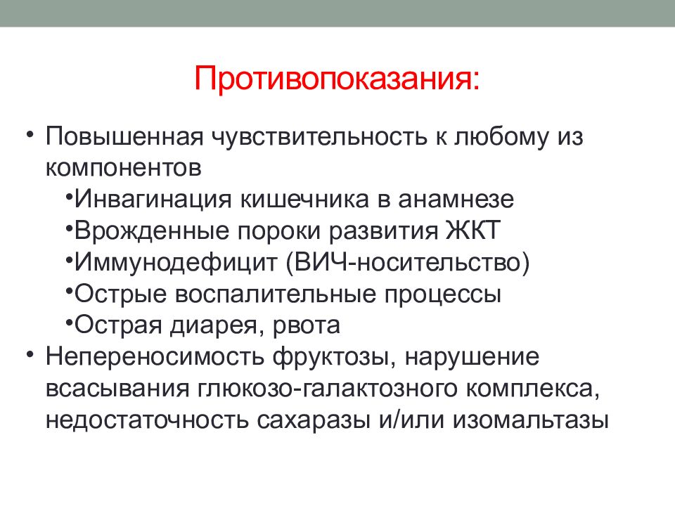 Противо. Диарея у детей презентация. Презентация на тему диарея. Противодиарейные противопоказания. Противопоказания детям.