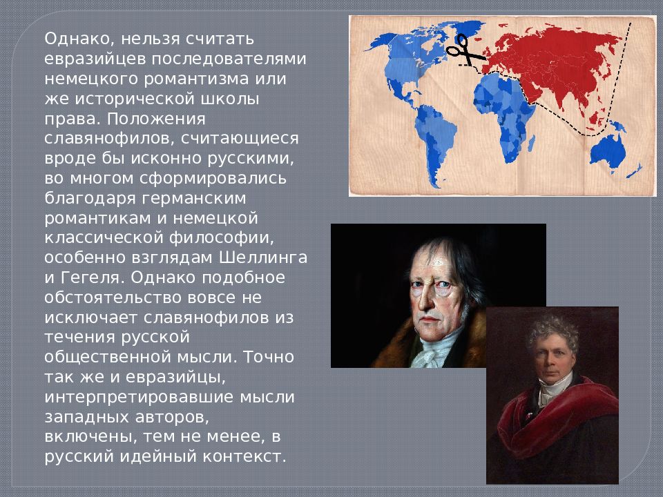 Евразийцы. Представители евразийства. Назовите представителей евразийства:. Евразийская историческая школа. Геополитические идеи евразийства.