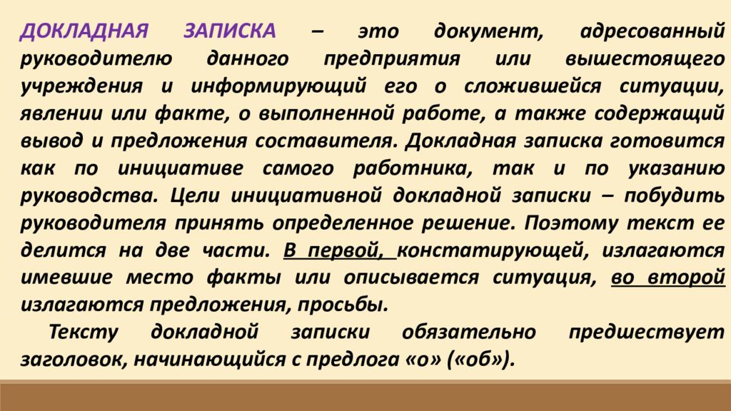 Тип текста официально деловой стиль