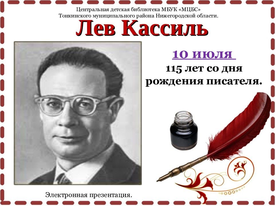 Центральная детская библиотека МБУК «МЦБС» Тонкинского муниципального района