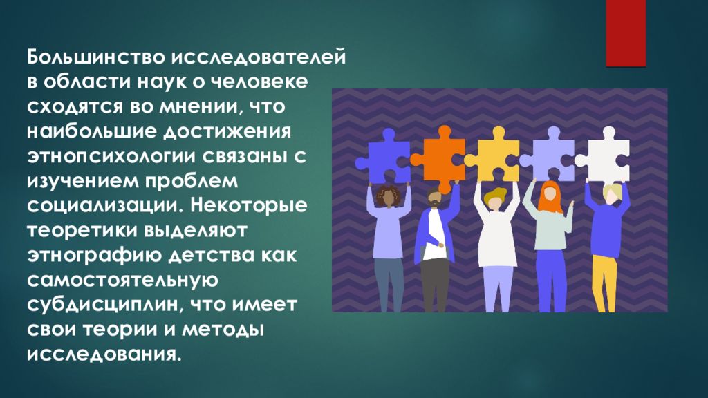 Этнопсихология ученые. Этнопсихология изучает. Методы этнопсихологии. Проблемы этнопсихологии. Религиозная инкультурация.