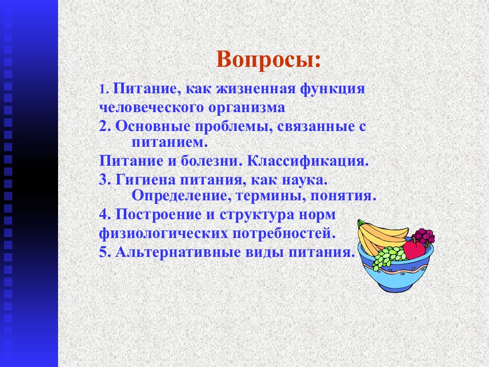 Вопросы: