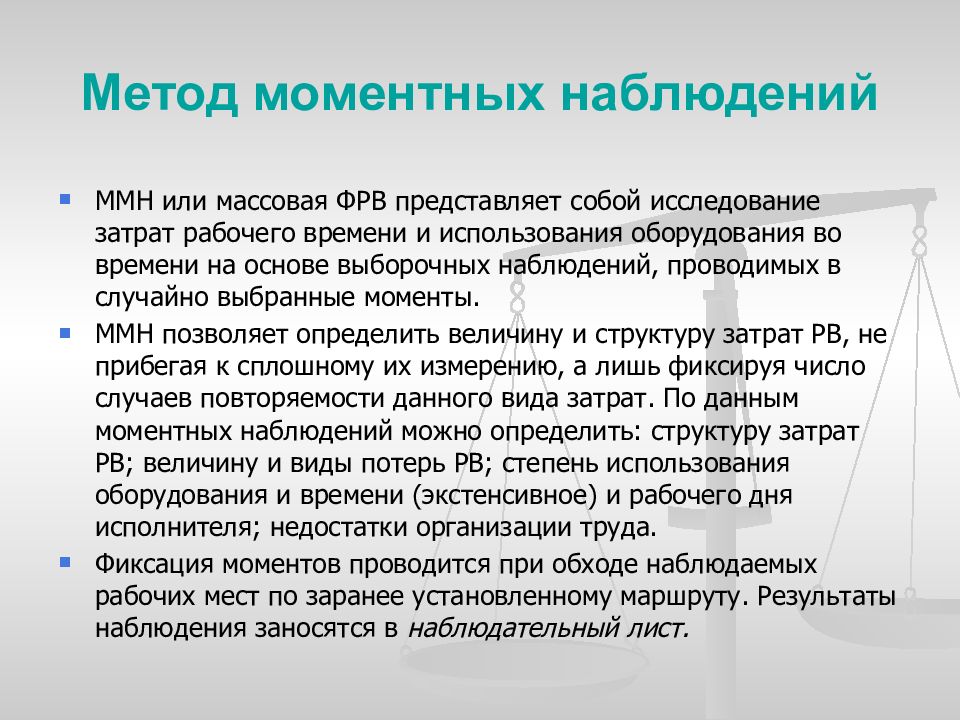 60 способов. Метод моментных наблюдений. Метод моментных наблюдений пример. Достоинства метода моментных наблюдений. Преимущества метода моментных наблюдений.