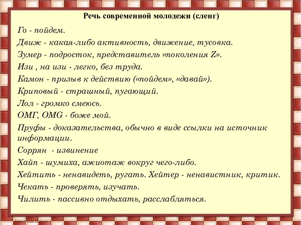 Основные тенденции развития современного русского языка презентация