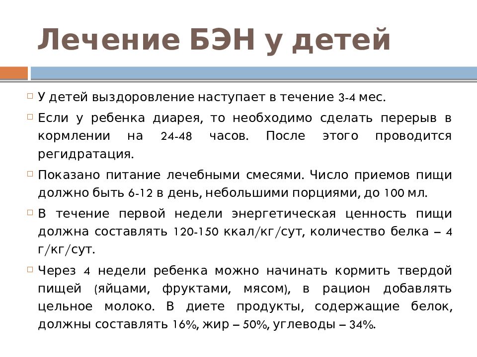 Белково энергетическая недостаточность