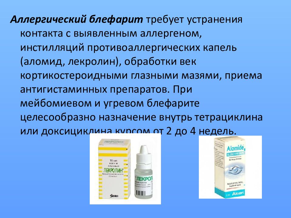 Мазь при блефарите век. Таблетки от блефарита. Гигиена век при блефарите. Капли от блефарита.