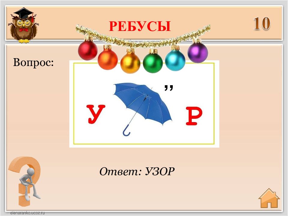 Вопросы для ребуса. Станция ребусы. Станция Ребусная. Ребусы с вопросами. Ребус вчера.