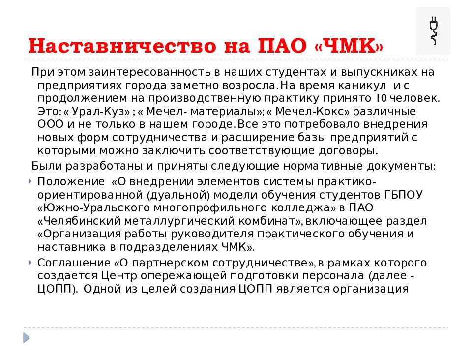 Презентация наставничество работодатель студент