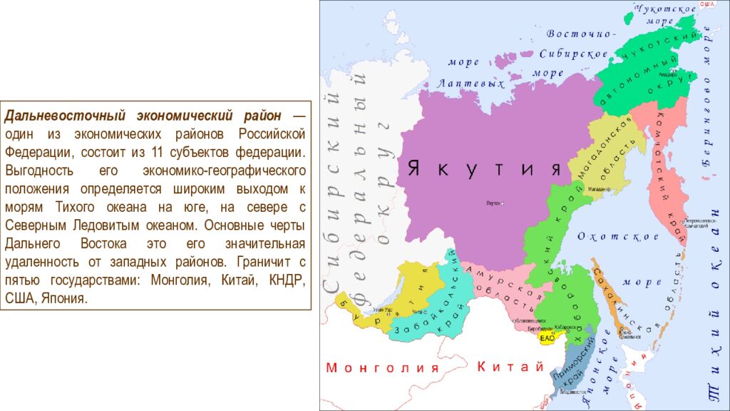 Дальний Восток. Географическое положение 9 класс 59 урок