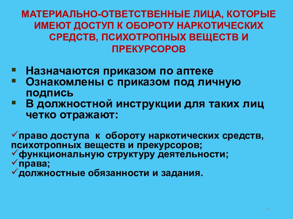 Функции ответственного лица. Материально ответственное лицо. Материальноотвественное лицо. Ответственное лицо в материальной ответственности. Инструкция для материально ответственных лиц.