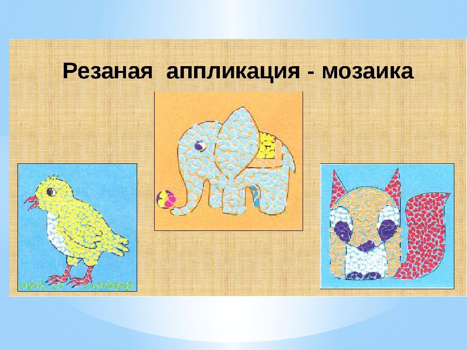 Аппликация презентация. Резаная аппликация мозаика. Мозаика 1 класс технология. Аппликация из резаной бумаги. Резаная аппликация мозаика 1 класс.