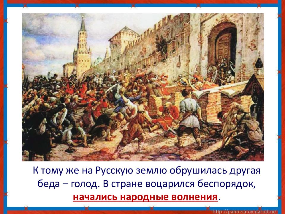 1 июня 1648. Соляной бунт в Москве 1648 г.. Э. Лисснер соляной бунт в Москве 1648 г..