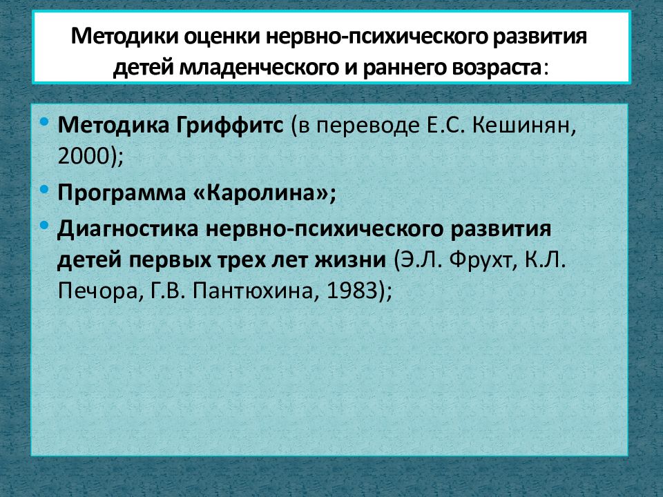 Диагностика детей раннего возраста презентация