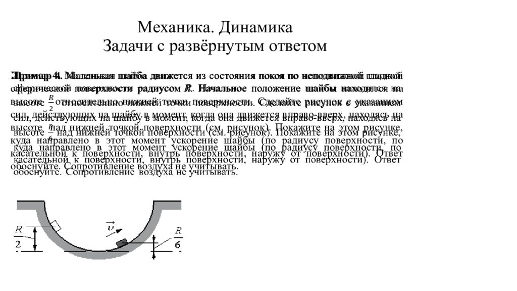 Динамика презентация по физике