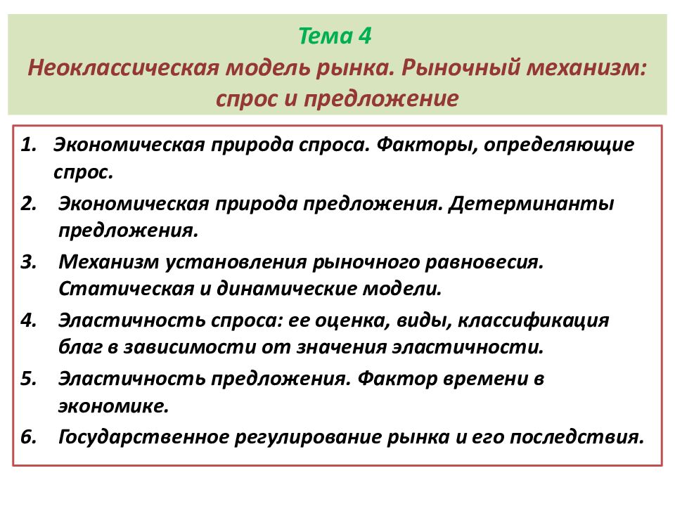 Сложный план рынок и рыночный механизм спрос и предложение