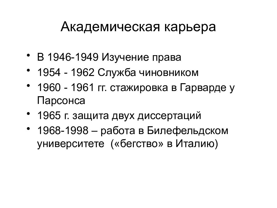 Теория 11. Академическая карьера. Развитие права (1954–1985 гг.).