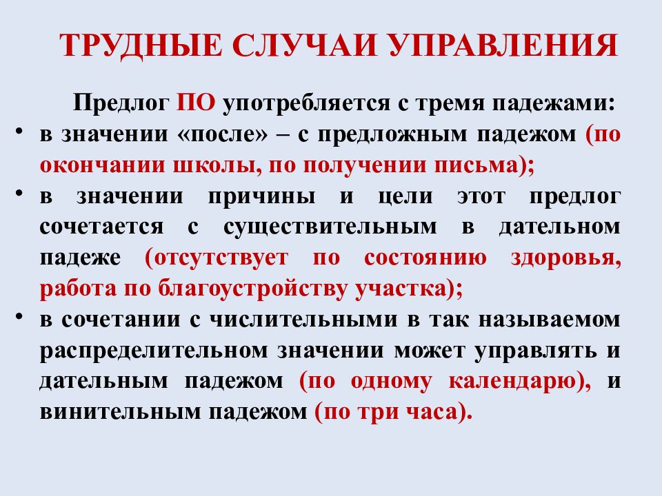 Значения после. Синтаксические нормы трудные случаи. Синтаксические нормы трудные случаи управления. Синтаксические нормы предлогов. Трудные случаи синтаксического управления.