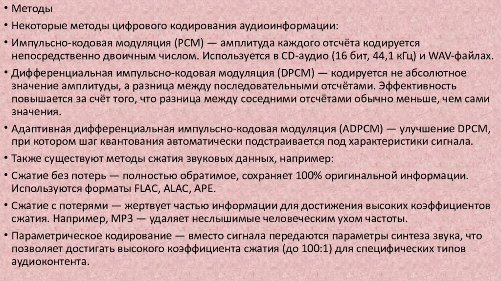 Кодирование звука