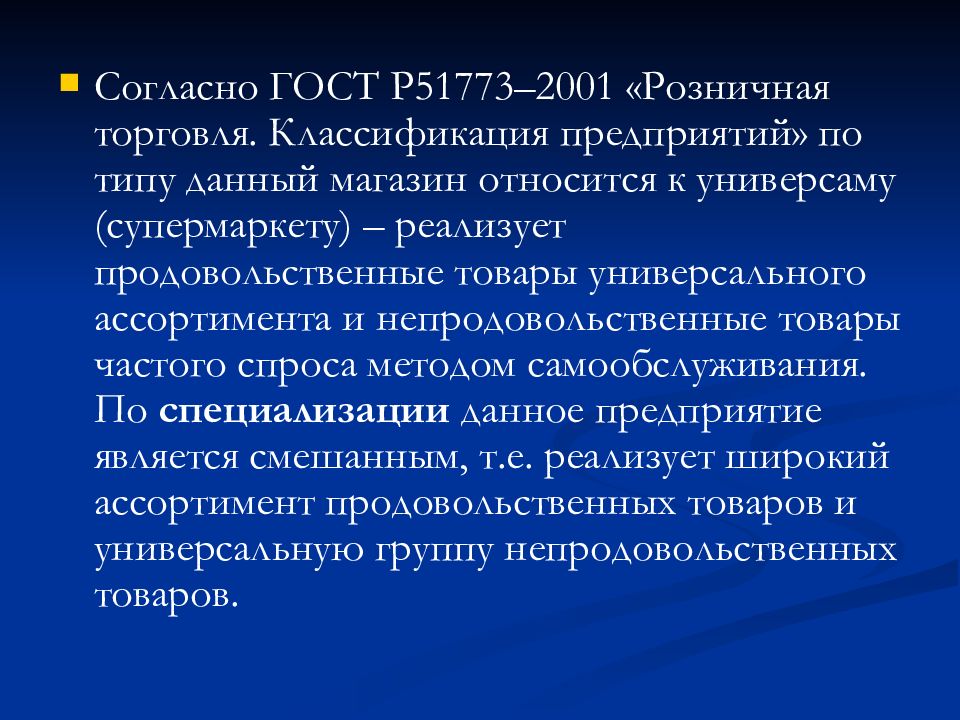 основные понятия розничной торговли. ключевые понятия. правила розничной торговли. методы продажи товаров схема. лекарственные препараты вывод.