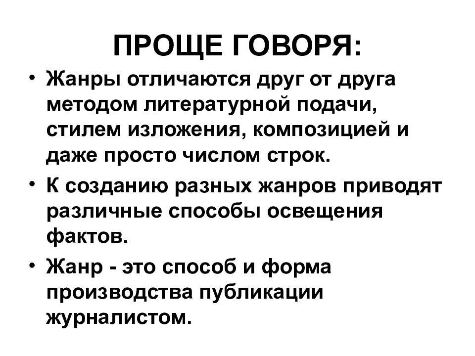 Аналитическая журналистика. Аналитические Жанры журналистики. Функции аналитической журналистики.