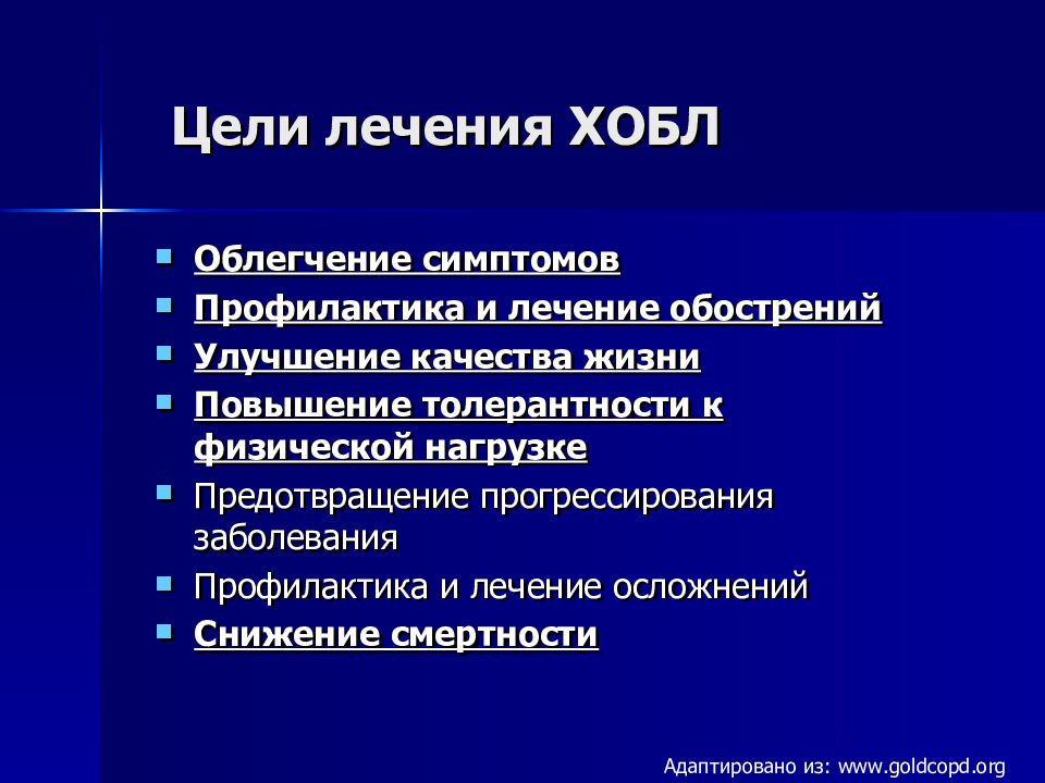 Профилактика хобл презентация