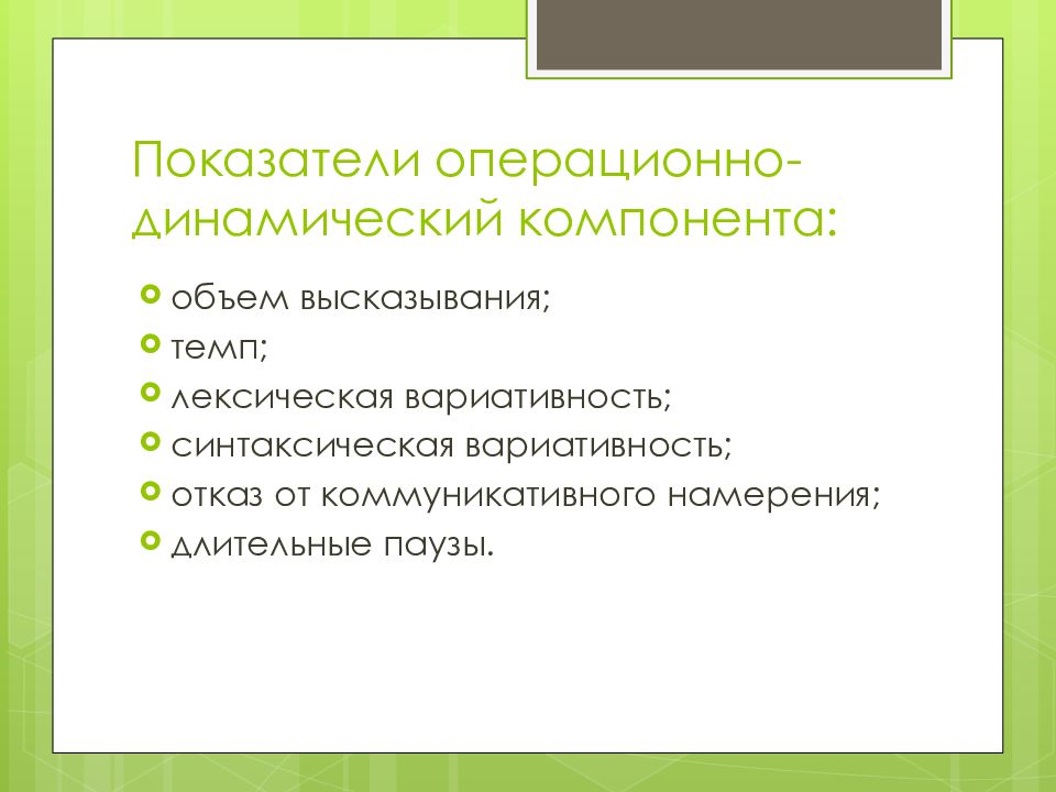 Темп выражение. Лексическая вариативность это. вариативность в синтаксисе. темп высказывания. динамический компонент.