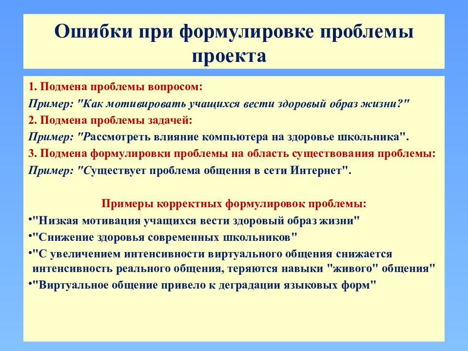 Как сформулировать проблему и актуальность проекта