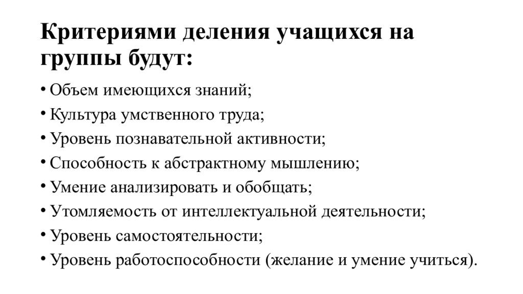 Критерии разделяю. Критерии деления групп. Деление учащихся на группы. Критерии деления людей на группы. Знания делят на группы:.