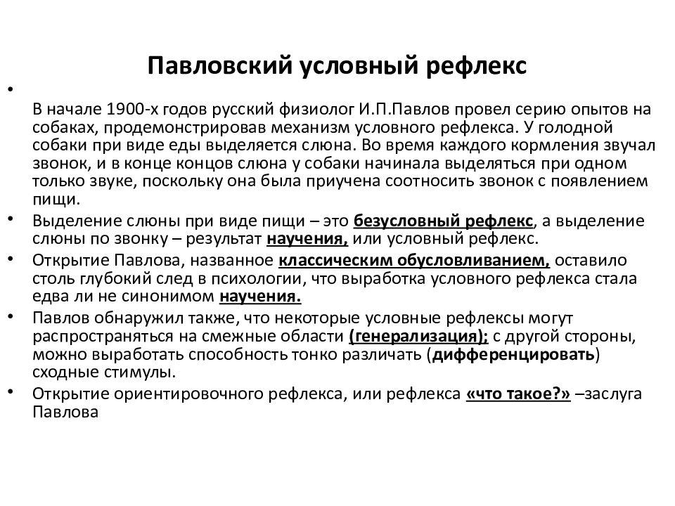 Чем отличается классическое от глубокого. Генерализация условного рефлекса.