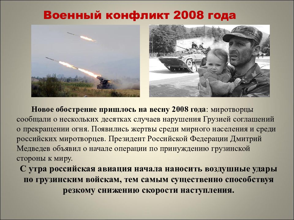 Грузино осетинский конфликт 2008 года презентация