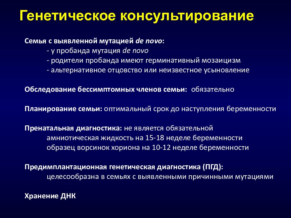 Мутация де нова. Каналопатия. Мутации de novo характерные признаки. De novo это в медицине.