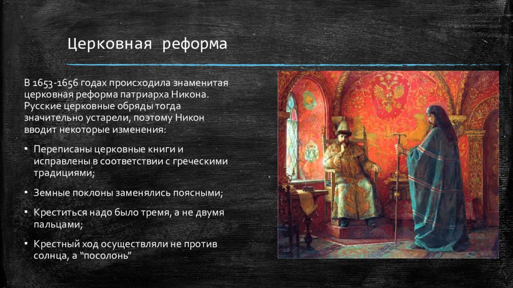 Реформы алексея михайловича 7 класс. Внутренняя политика Алексея Михайловича 7 класс.