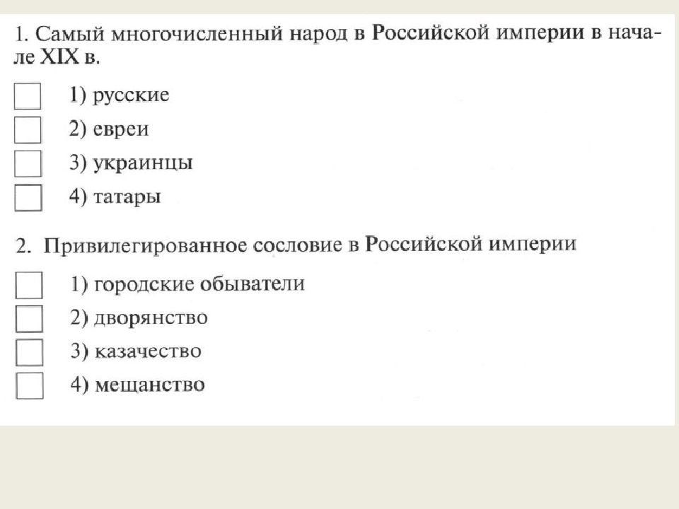 Урок 28. Внутренняя и внешняя политика России в 1801 - 1811 гг
