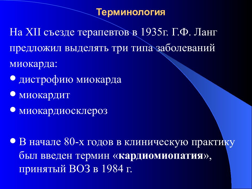 Заболевания миокарда. Классификация некоронарогенных заболеваний миокарда. Некоронарогенные заболевания миокарда миокардиты. Некоронарогенные заболевания миокарда клинические рекомендации. Некоронарогенные заболевания сердца клинические рекомендации.