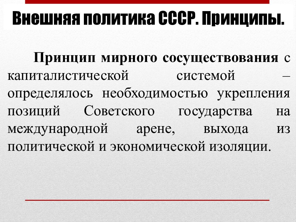 Презентация на тему политика мирного сосуществования в 1950 первой половине 1960