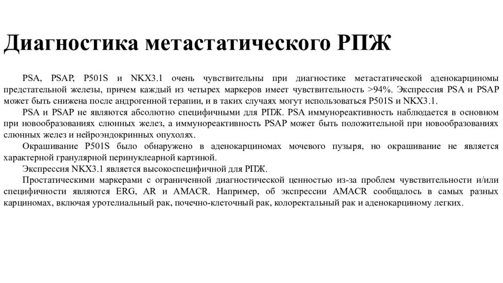 Воспаление простаты лекарство. Диета при воспалении простаты. Воспаление предстательной железы диета. Иммуногистохимия печени.