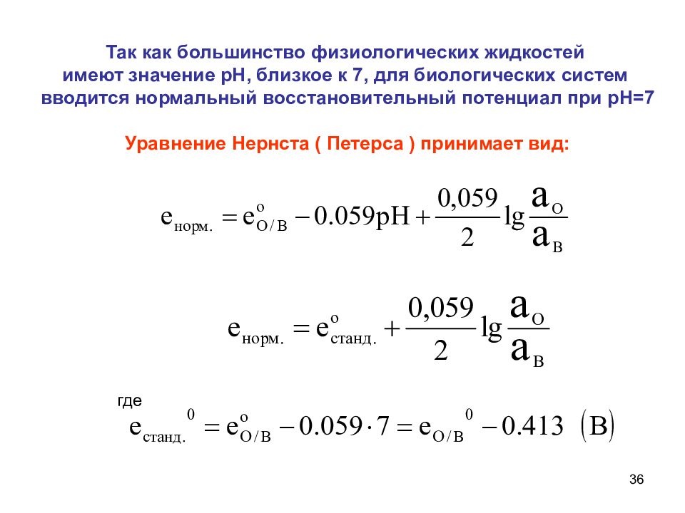 Эдс гальванического элемента равна. Уравнение Нернста для гальванического элемента. Формула Нернста для ЭДС гальванического элемента. ЭДС гальванического элемента таблица. Уравнение Нернста для расчета ЭДС гальванического элемента.