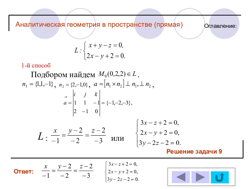 Прямая в пространстве задачи. Аналитическая геометрия. Аналитическая геометрия задачи. Аналитическая геометрия формулы. Аналитическая геометрия в пространстве.