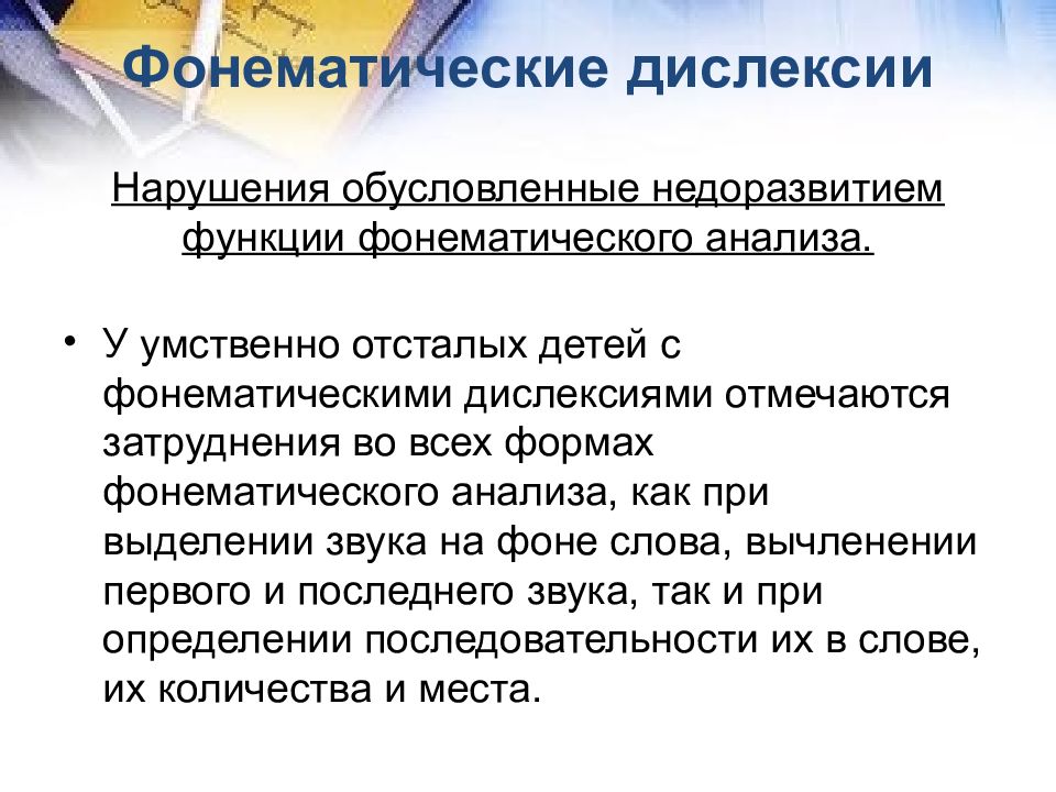 Речь при легкой умственной отсталости. Нарушения речи при умственной отсталости. Флаг умственно отсталых. Речь умственно отсталого ребенка. Системное недоразвитие речи степени при умственной отсталости.