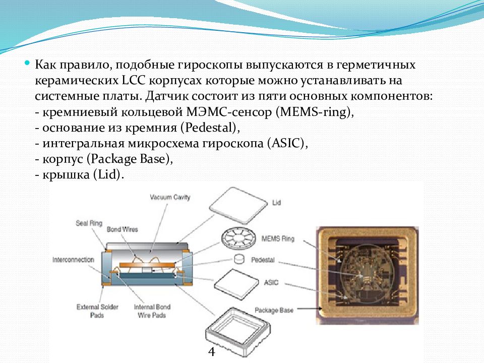 Гироскопический датчик 5 класс информатика презентация. МЭМС датчики акселерометр. МЭМС магнитометр. Датчик угловой скорости МЭМС. МЭМС акселерометры принцип работы.