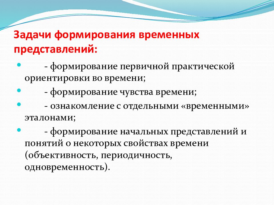 Формирование ориентации. Формируем задачу. Формирование задачи. Задачи формирования временных представлений и понятий.. Как формировать задачи.