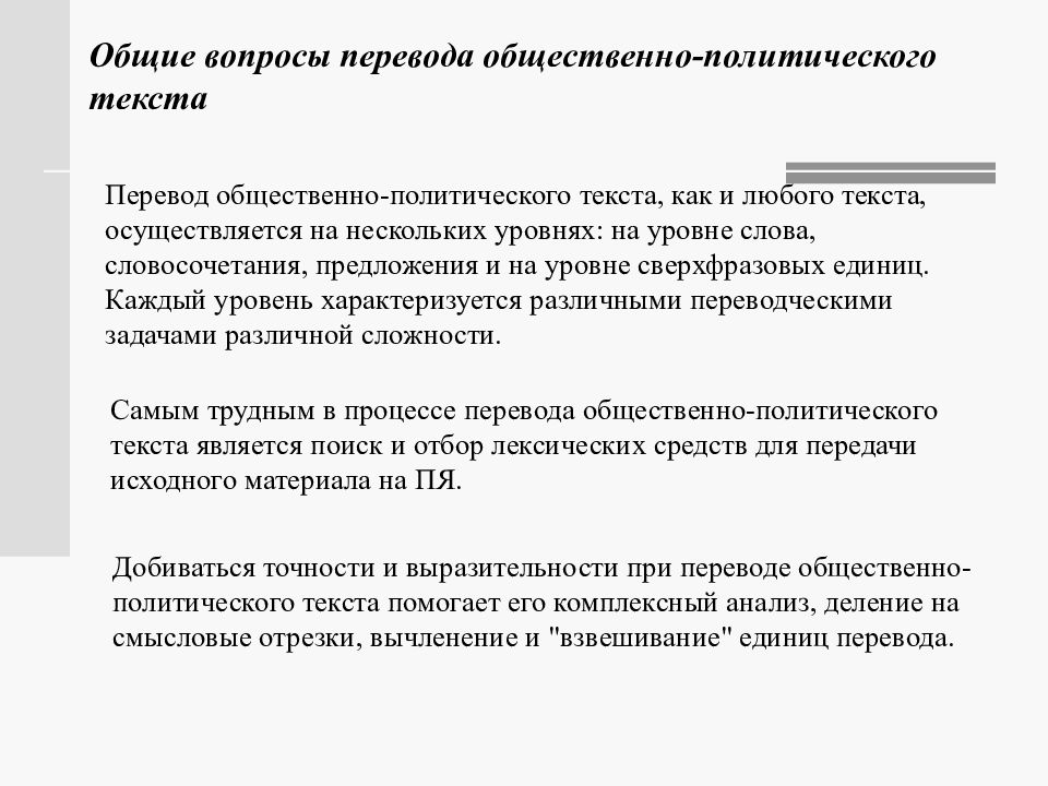 Politics перевод. Общественно политический перевод. Особенности перевода политических текстов. Политический переводчик. План перевода.