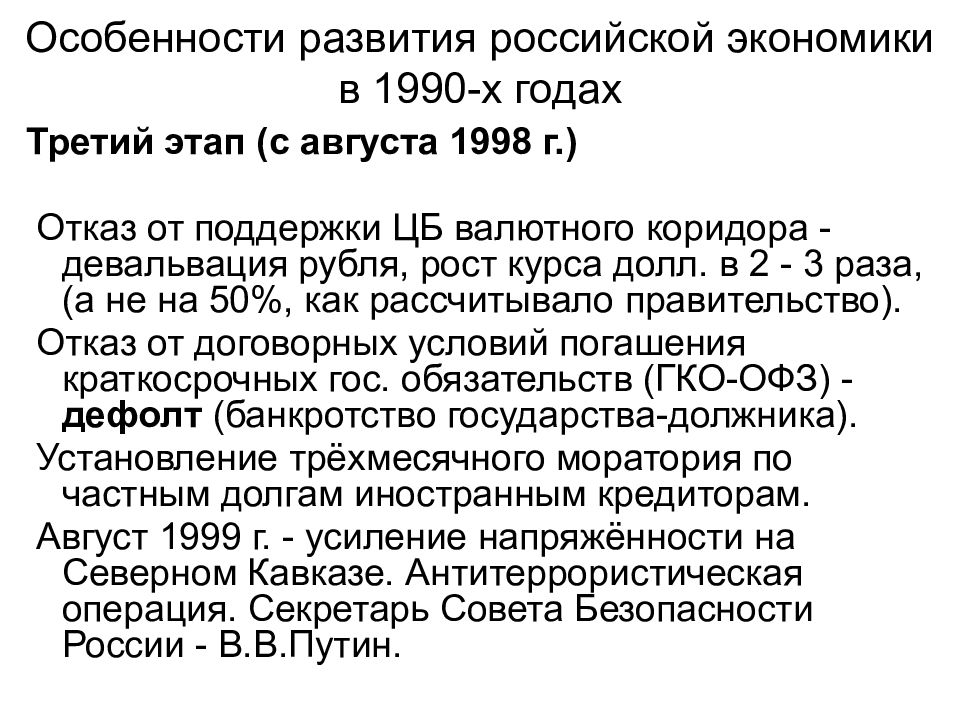 Экономика россии в 1990 е. 1990у годы экономика. Экономическое развитие России в 1990. Экономика России в 1990-х годах. Экономика в 1990 годы в России.